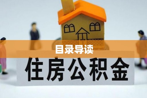 衡山目录导读