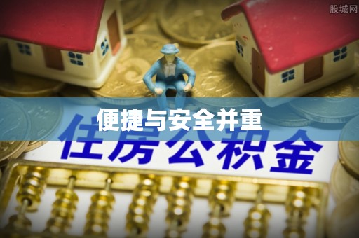 衡山便捷与安全并重